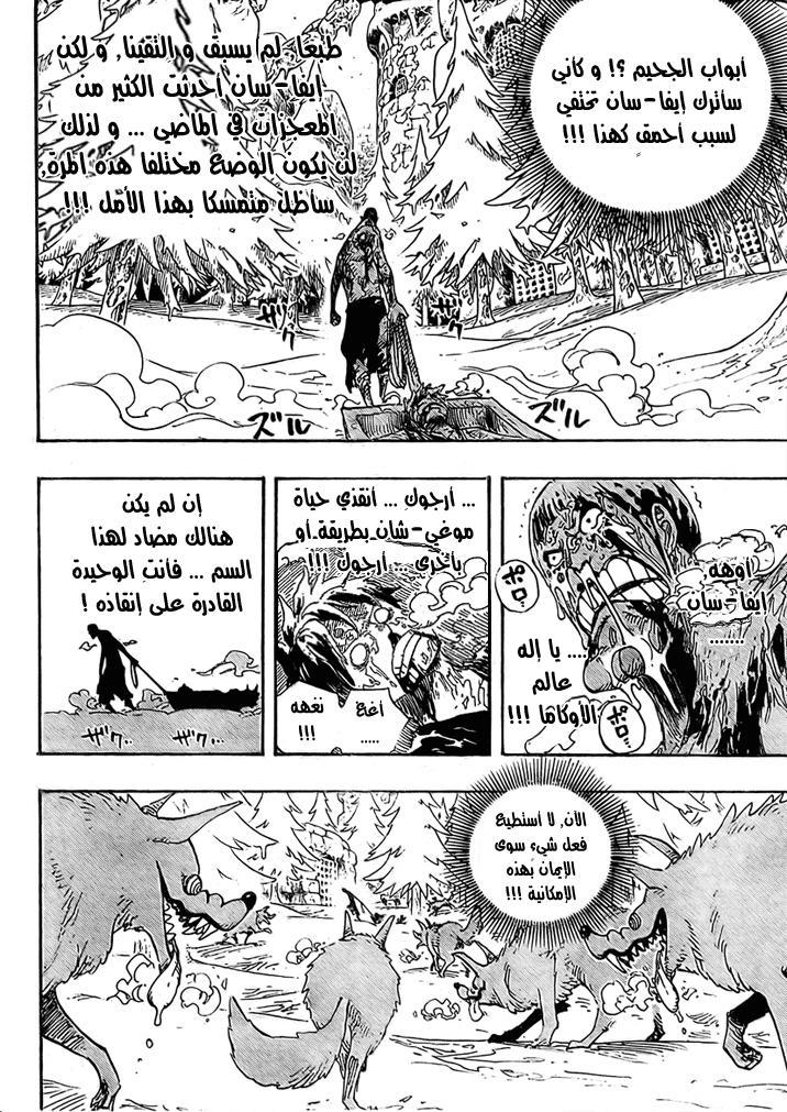 One Piece: Chapter 536 - Page 15