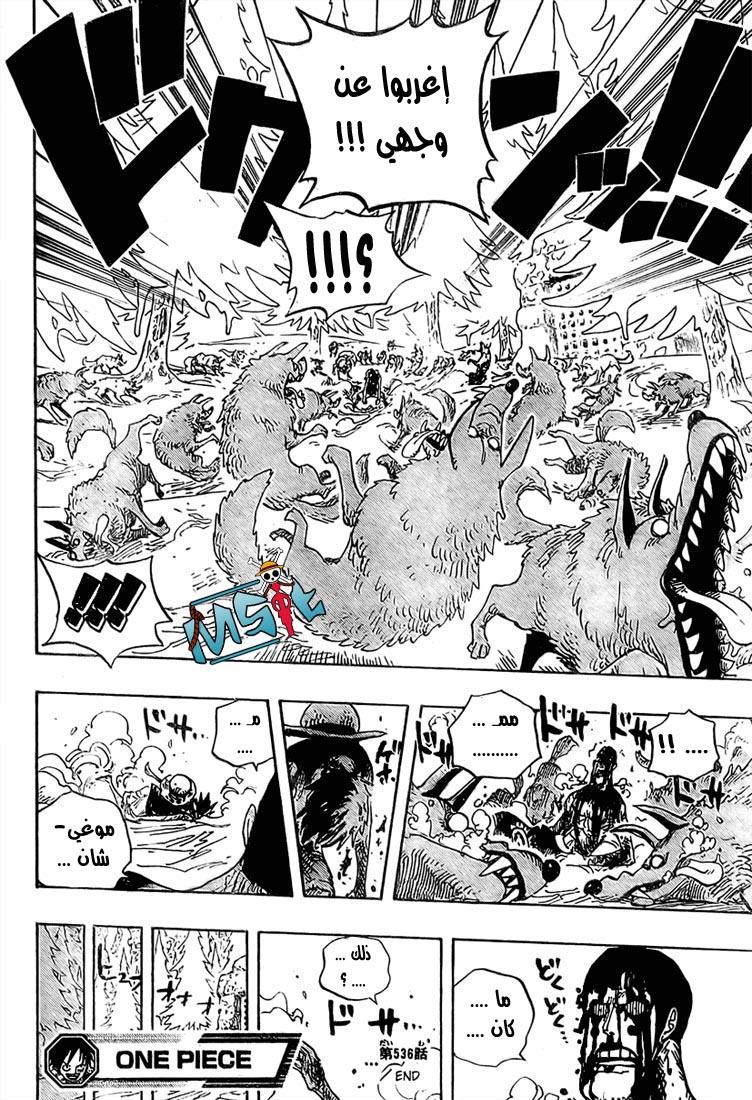 One Piece: Chapter 536 - Page 19