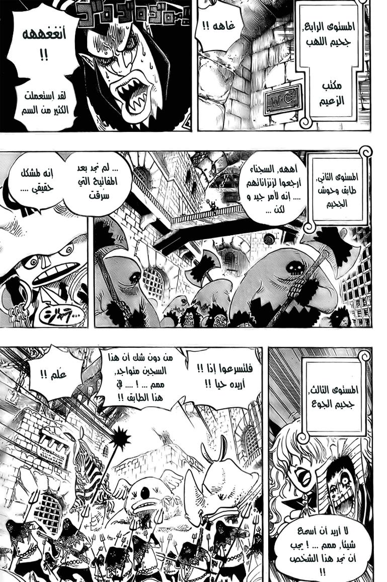 One Piece: Chapter 537 - Page 5