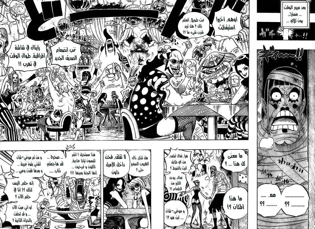 One Piece: Chapter 537 - Page 6