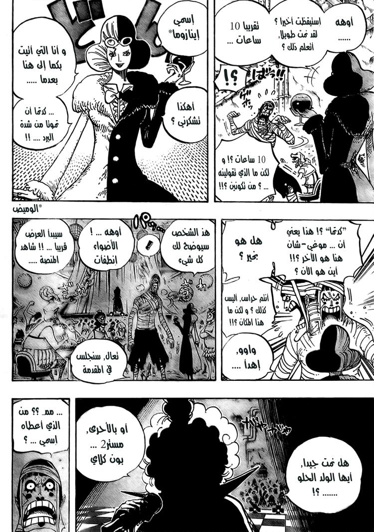 One Piece: Chapter 537 - Page 7
