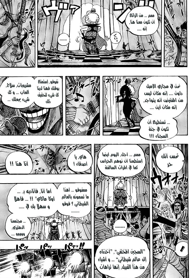 One Piece: Chapter 537 - Page 8