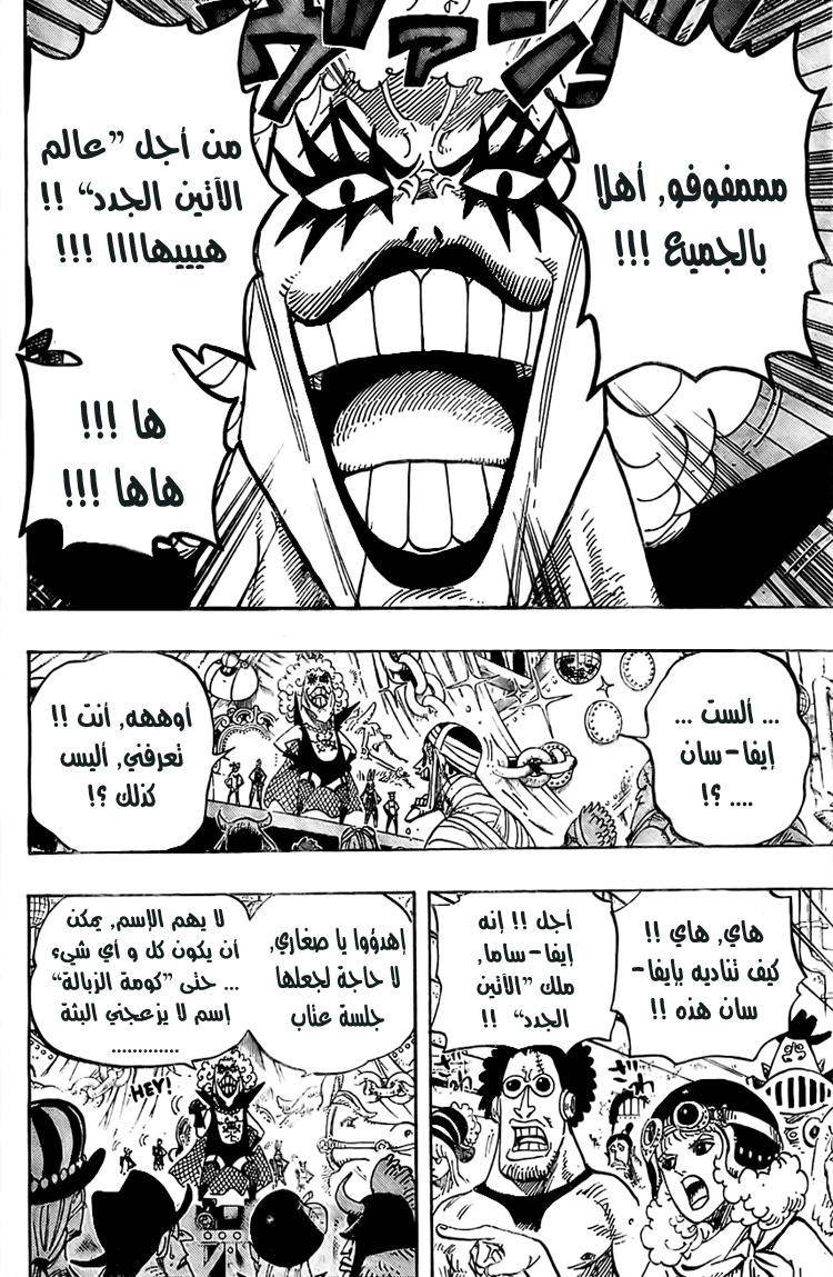 One Piece: Chapter 537 - Page 10