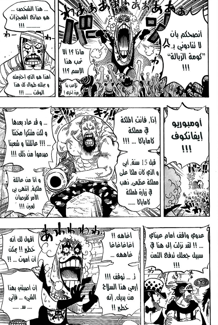 One Piece: Chapter 537 - Page 11