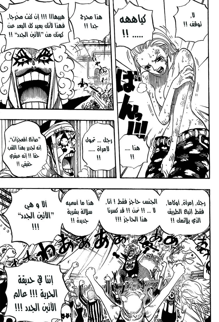 One Piece: Chapter 537 - Page 15