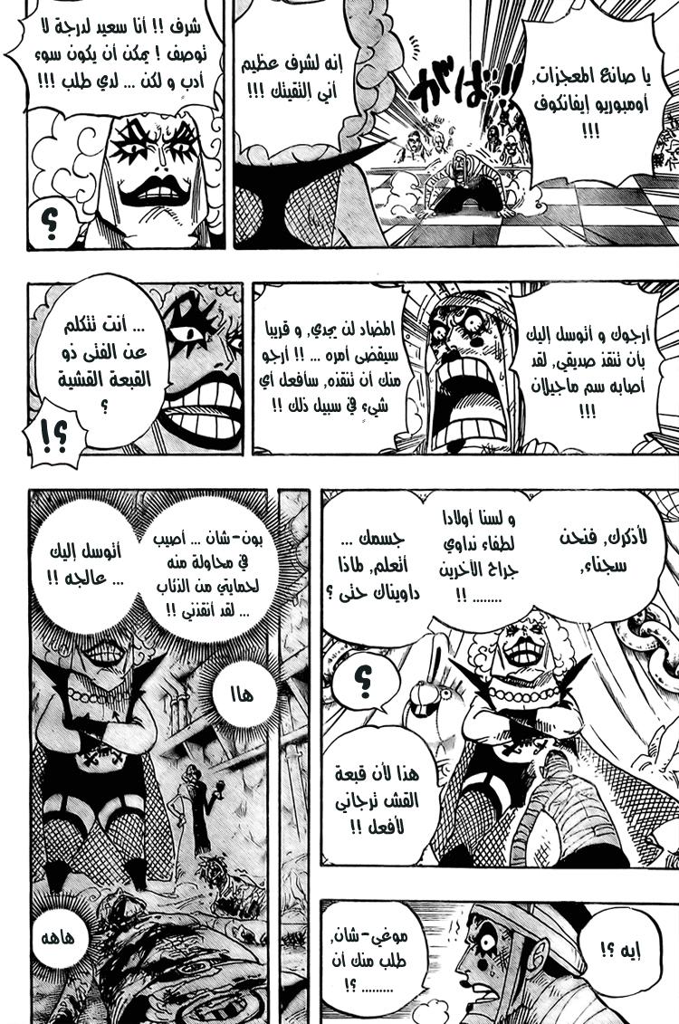 One Piece: Chapter 537 - Page 16