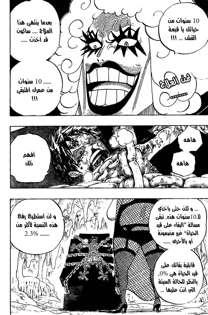 One Piece: Chapter 538 - Page 3