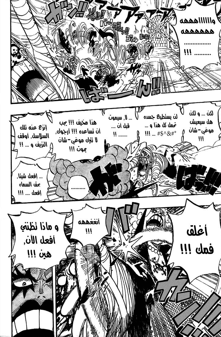 One Piece: Chapter 538 - Page 7