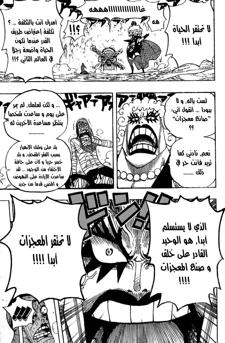 One Piece: Chapter 538 - Page 8