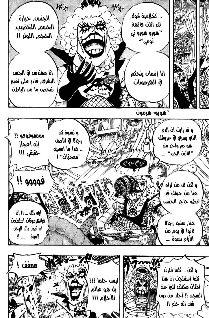 One Piece: Chapter 538 - Page 9