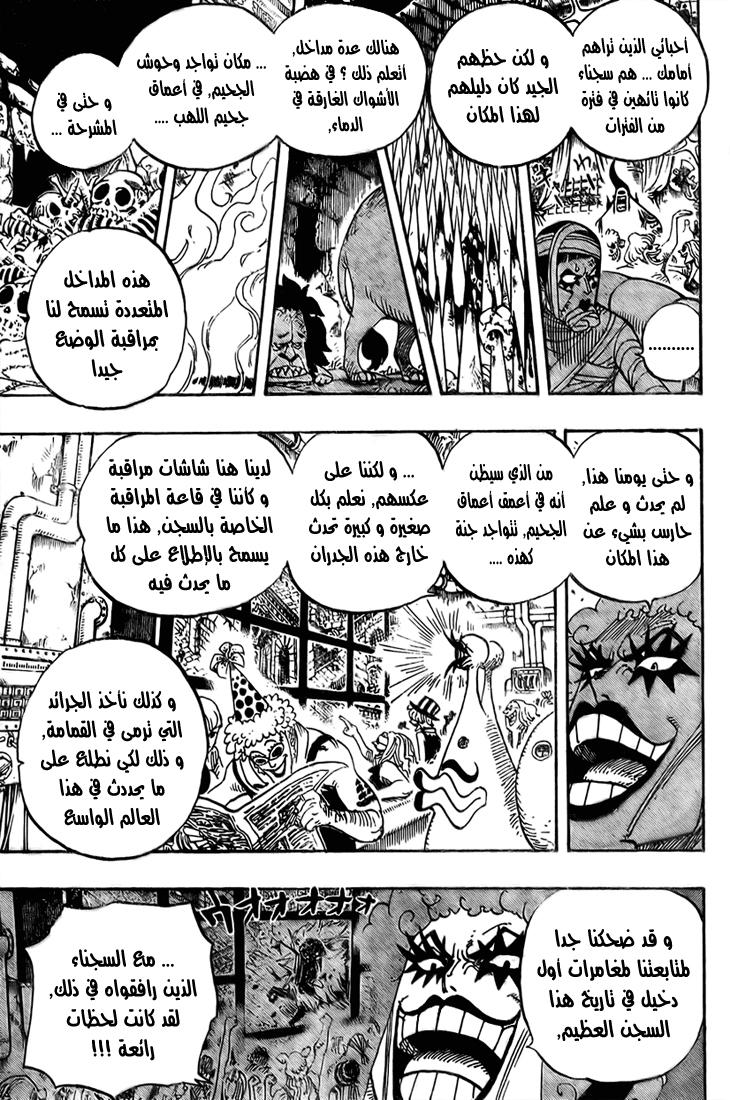 One Piece: Chapter 538 - Page 10