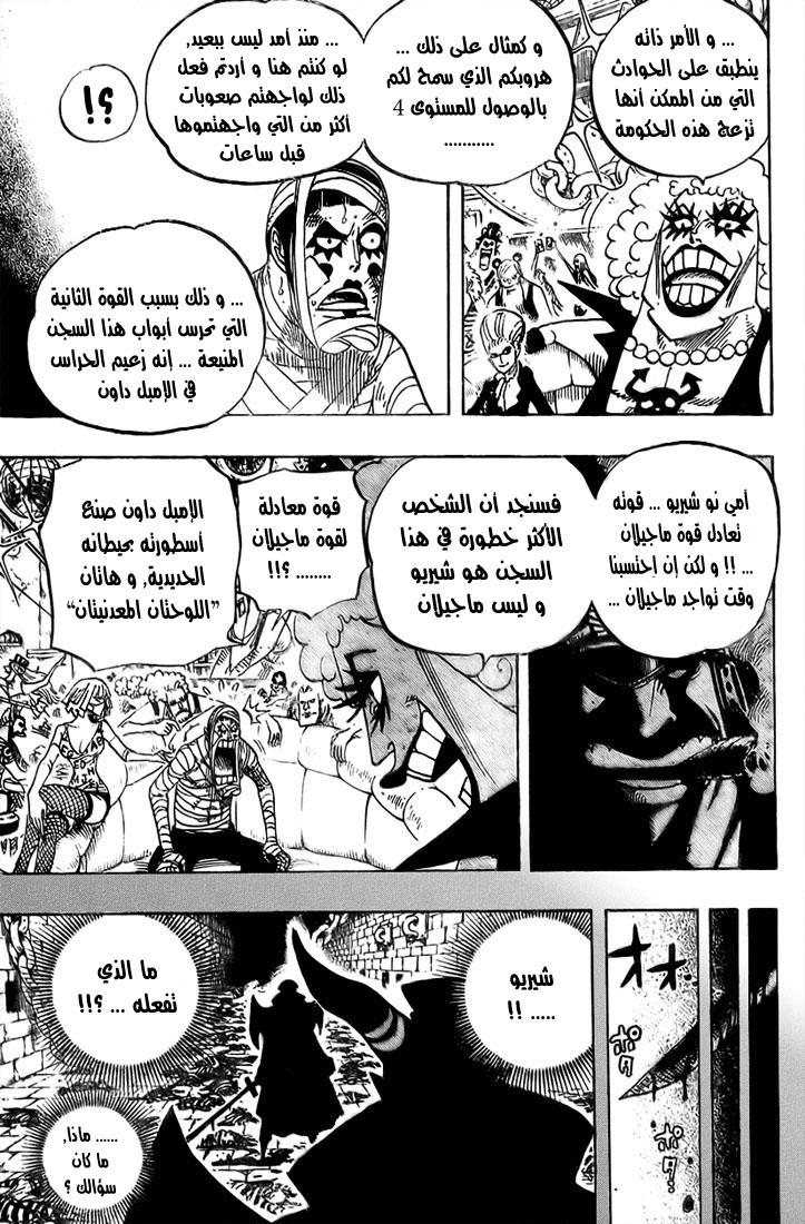 One Piece: Chapter 538 - Page 12