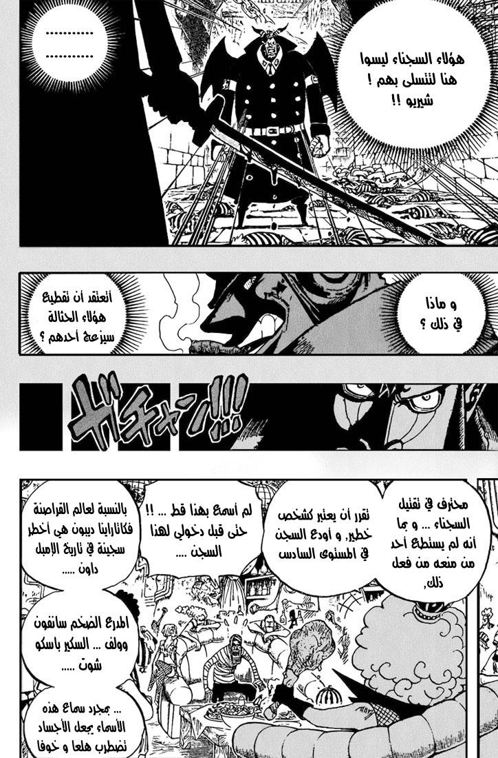 One Piece: Chapter 538 - Page 13