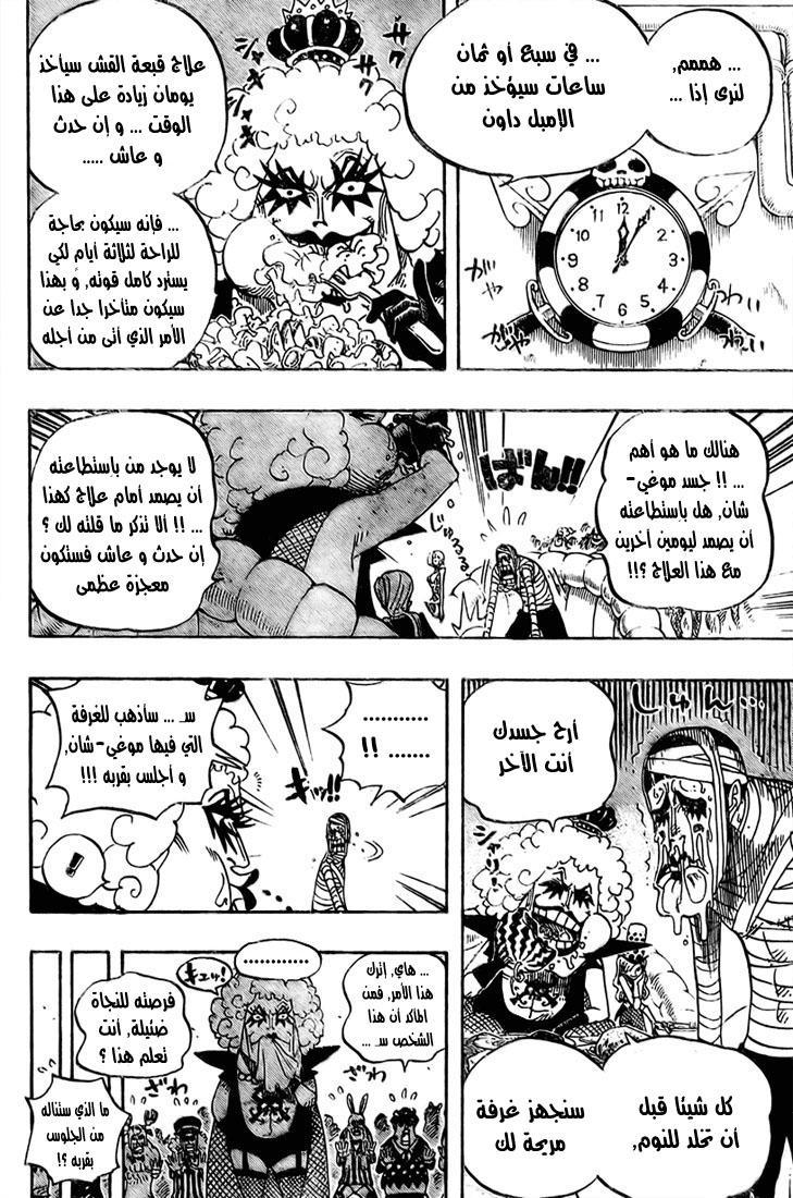 One Piece: Chapter 538 - Page 15