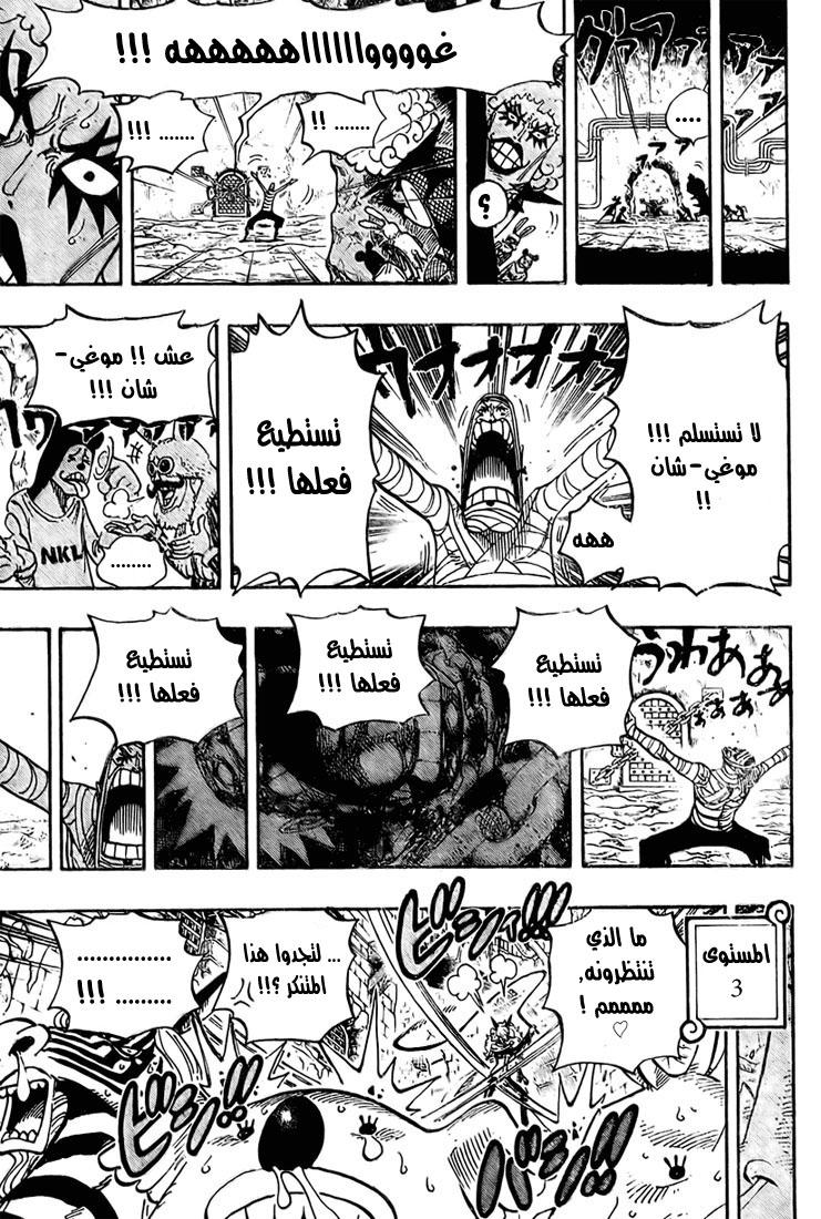 One Piece: Chapter 538 - Page 16