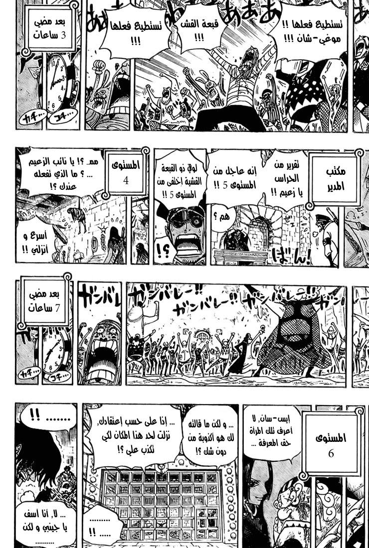 One Piece: Chapter 538 - Page 17