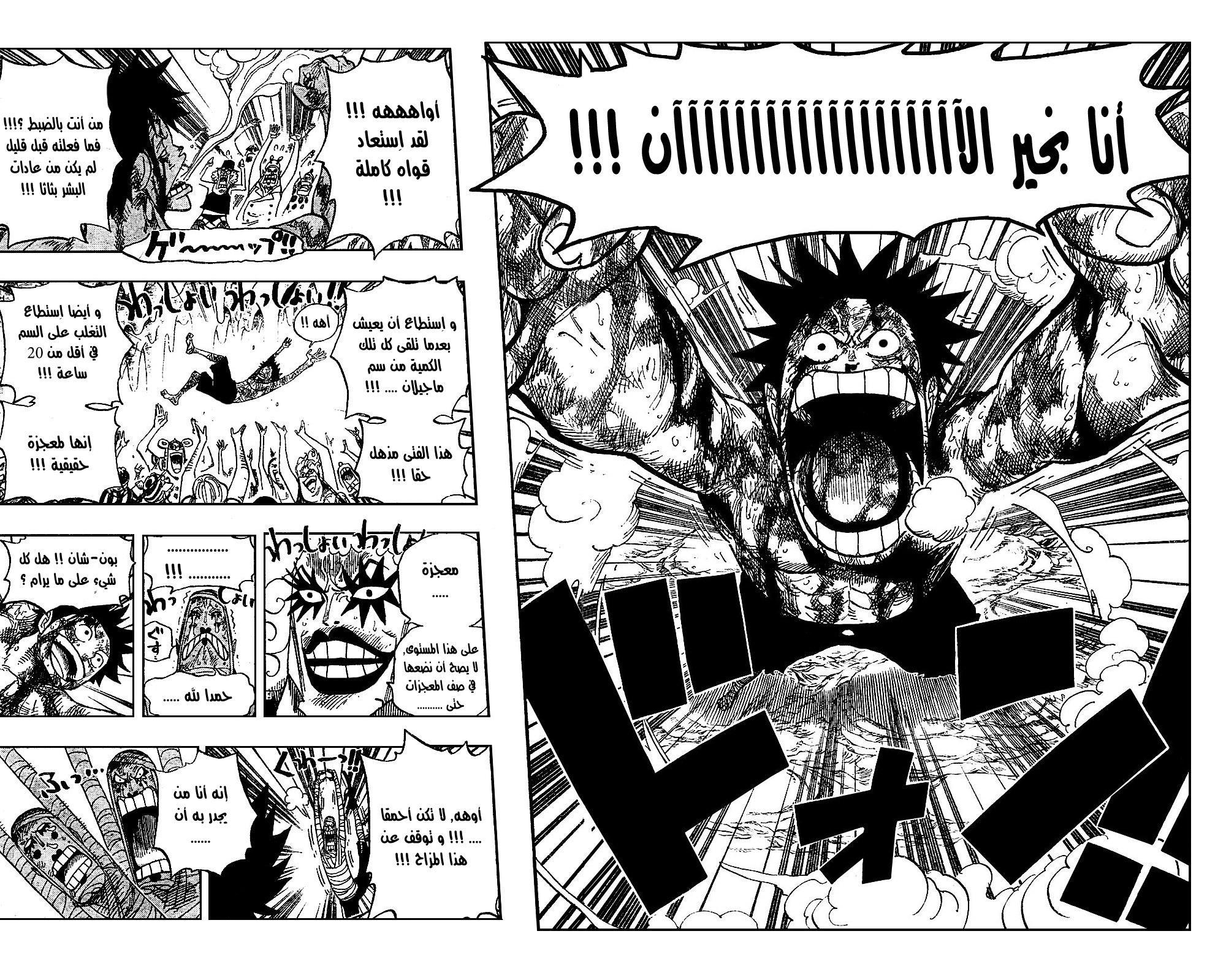 One Piece: Chapter 539 - Page 5