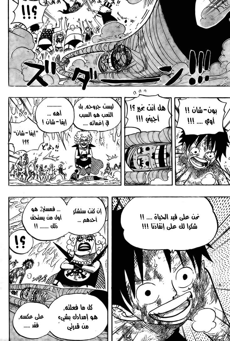 One Piece: Chapter 539 - Page 6