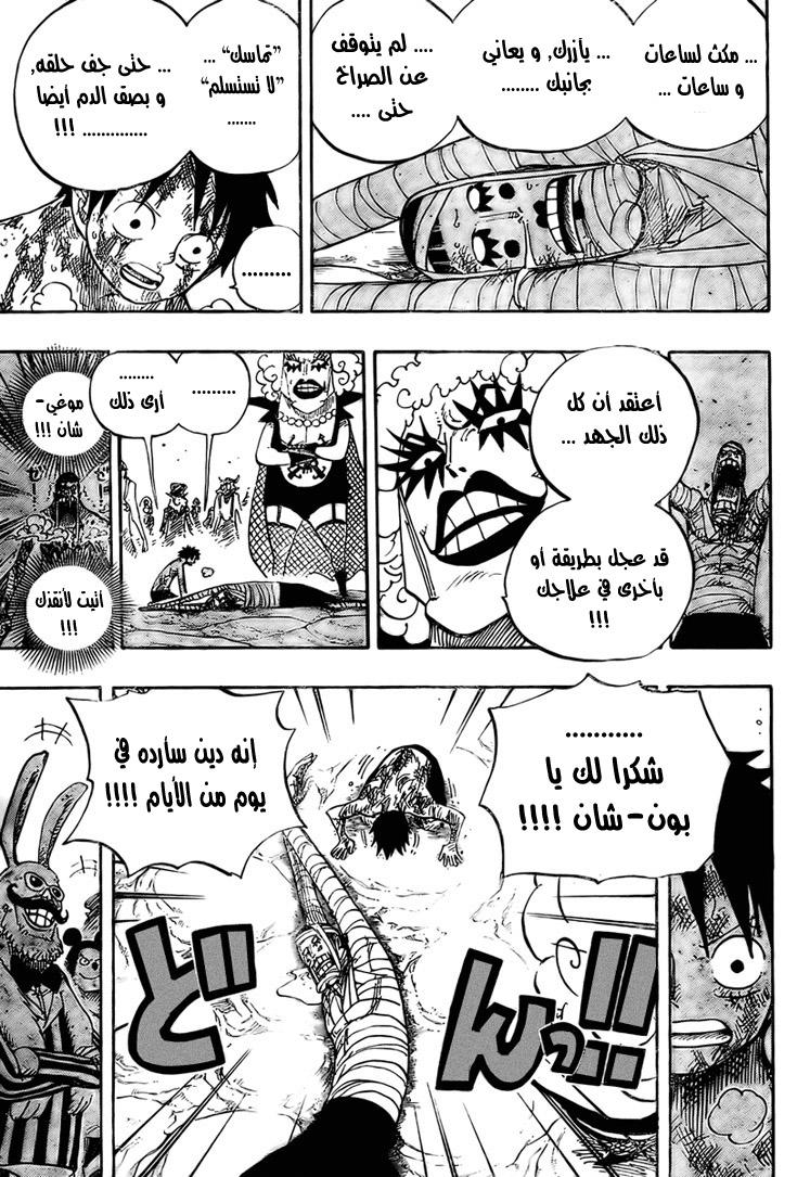 One Piece: Chapter 539 - Page 7