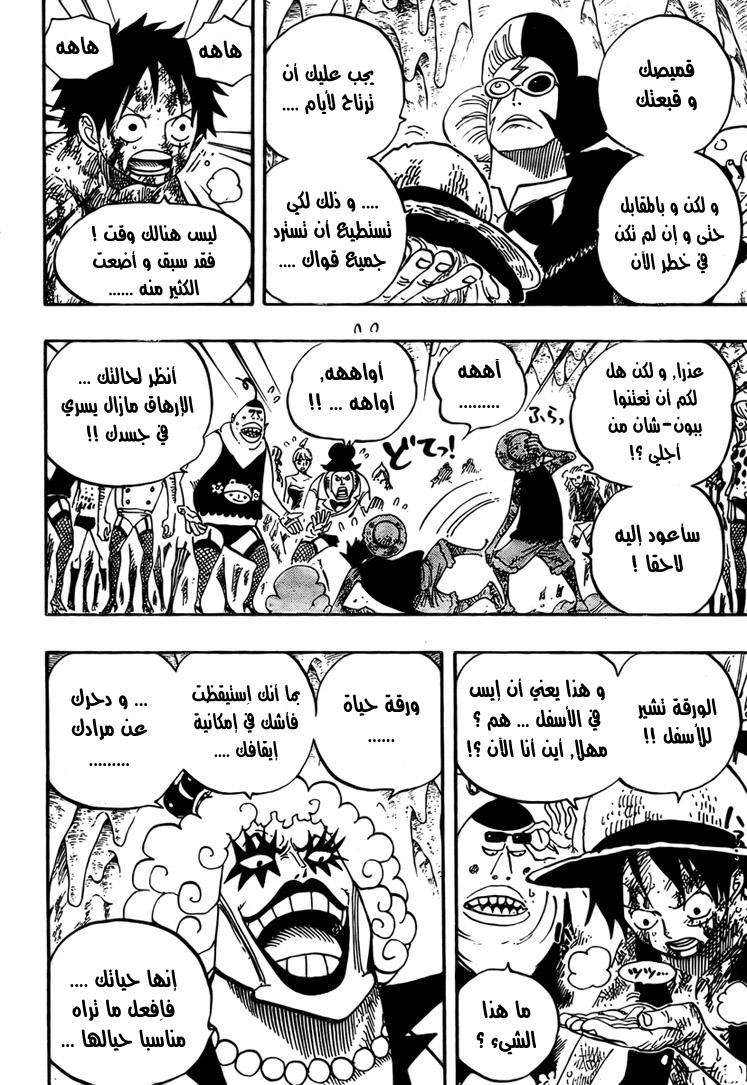 One Piece: Chapter 539 - Page 8