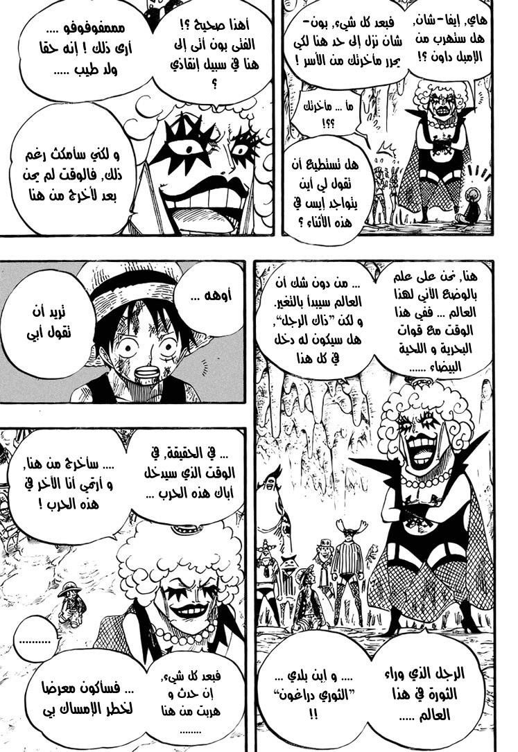 One Piece: Chapter 539 - Page 9