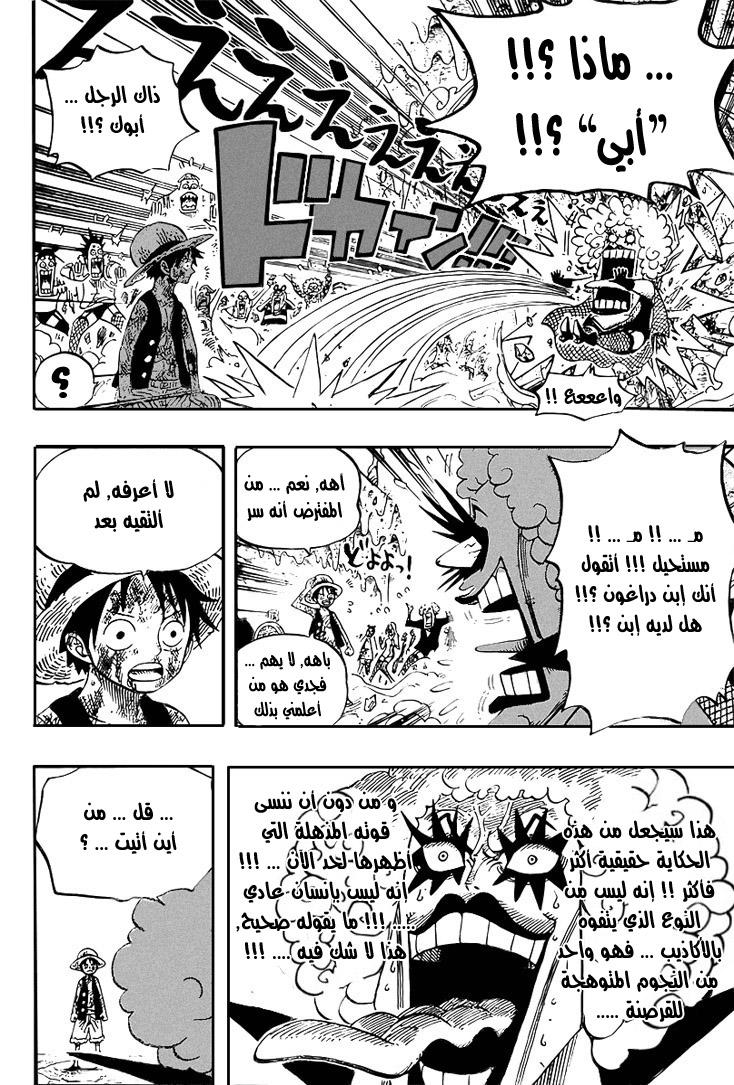 One Piece: Chapter 539 - Page 10