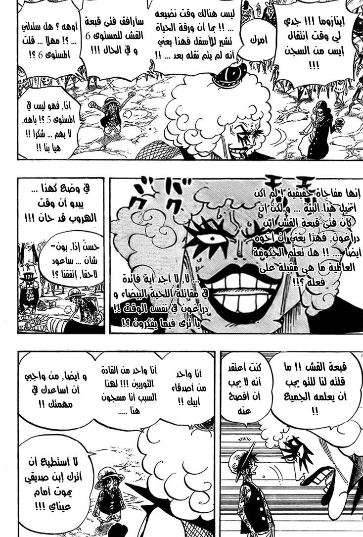 One Piece: Chapter 539 - Page 12