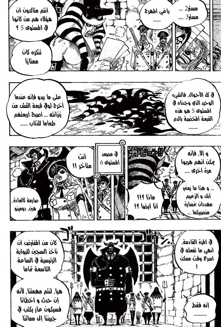 One Piece: Chapter 539 - Page 14
