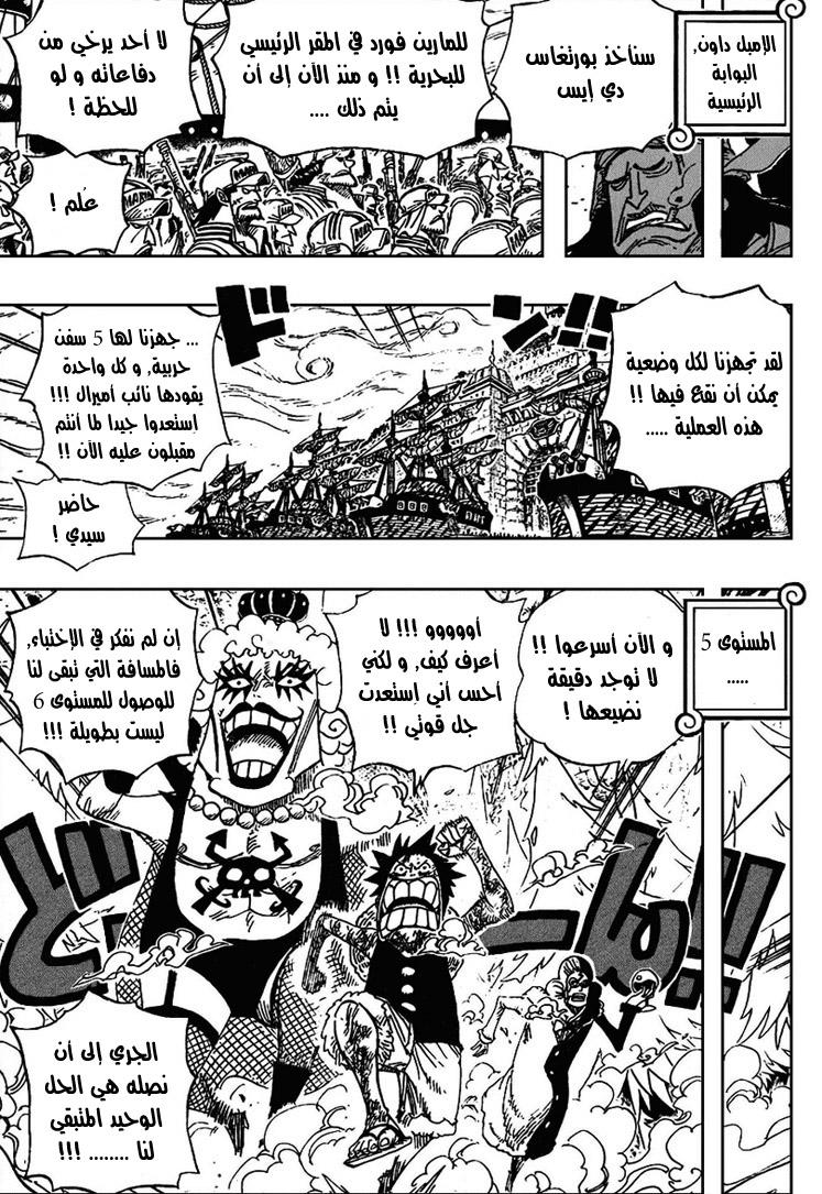 One Piece: Chapter 539 - Page 15