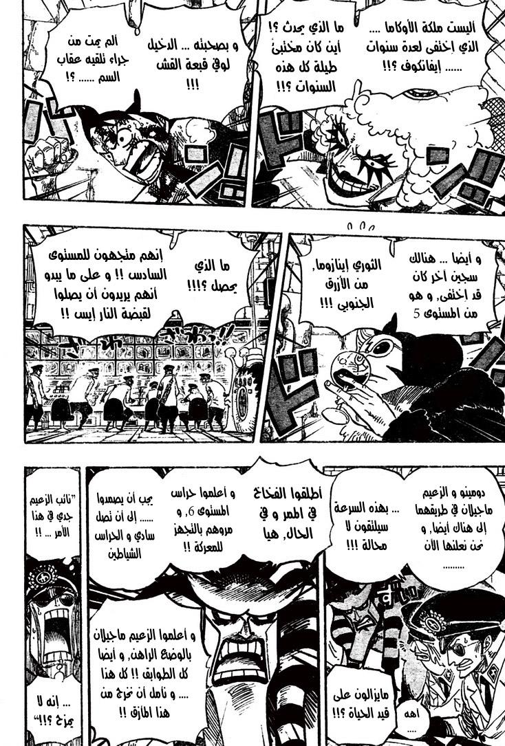 One Piece: Chapter 539 - Page 18