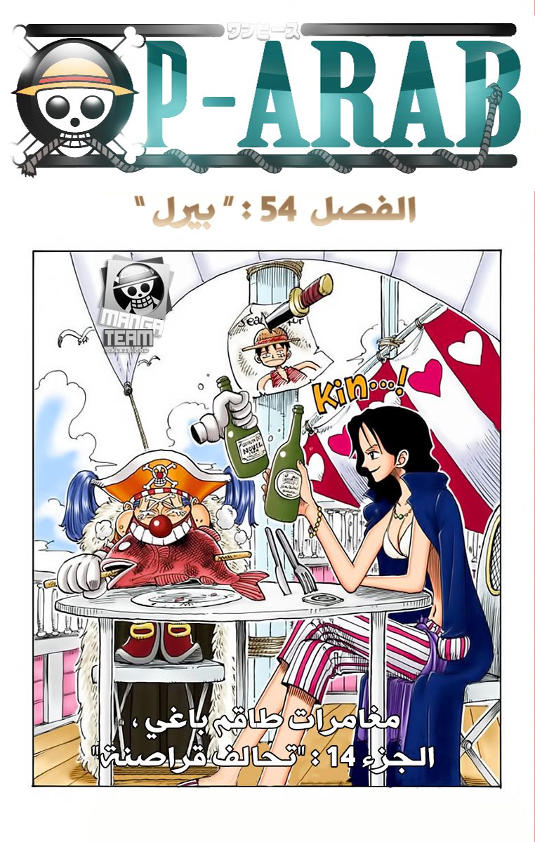 One Piece: Chapter 54 - Page 1