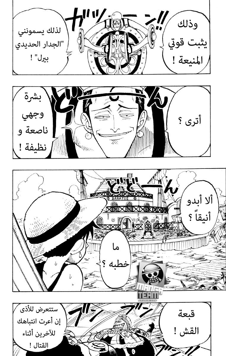 One Piece: Chapter 54 - Page 16