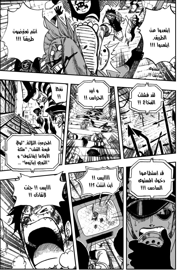 One Piece: Chapter 540 - Page 3