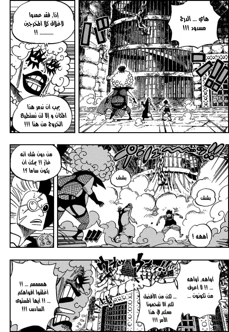 One Piece: Chapter 540 - Page 7