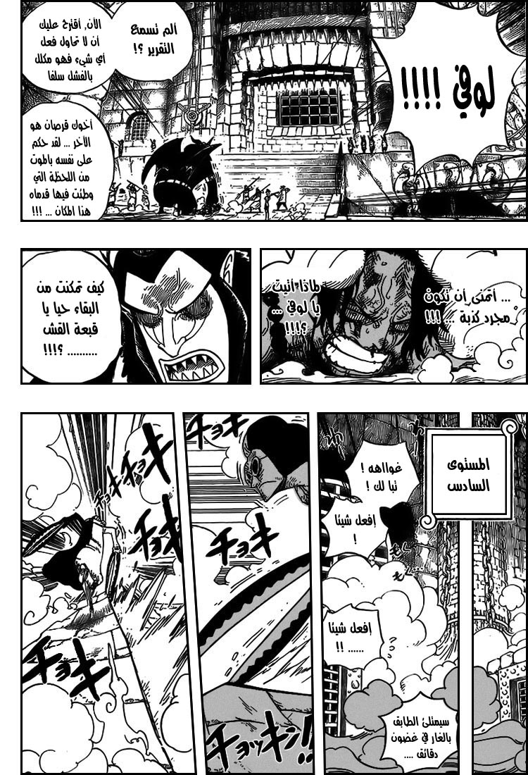 One Piece: Chapter 540 - Page 9