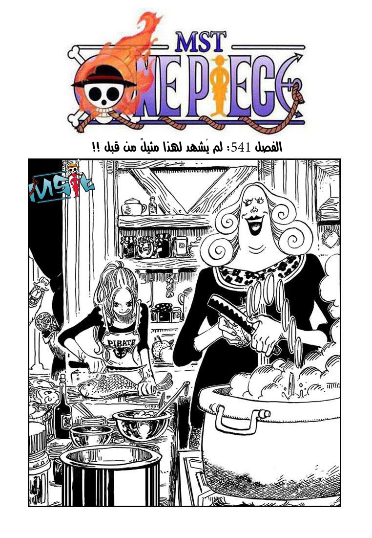 One Piece: Chapter 541 - Page 2