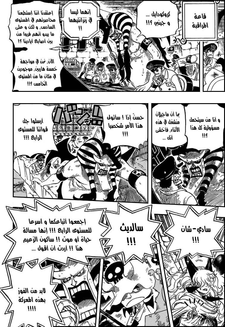 One Piece: Chapter 541 - Page 5