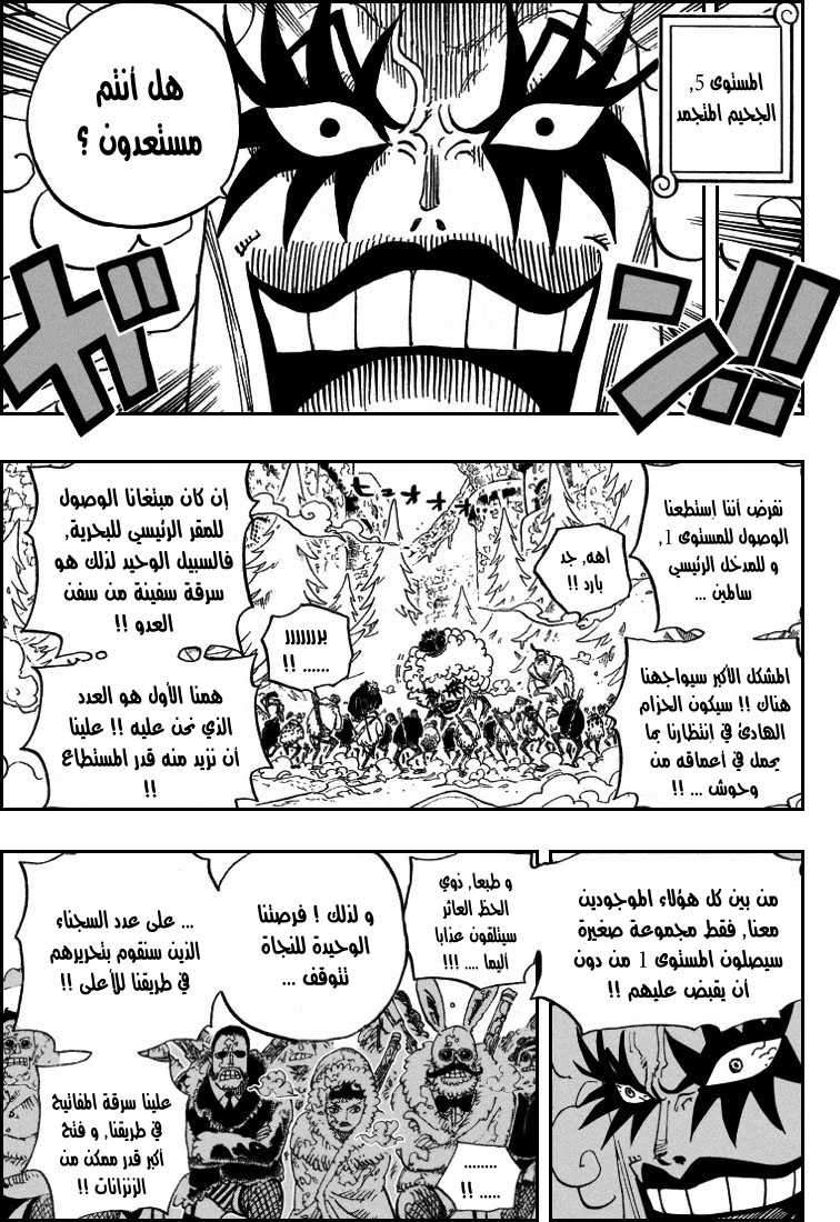 One Piece: Chapter 541 - Page 6