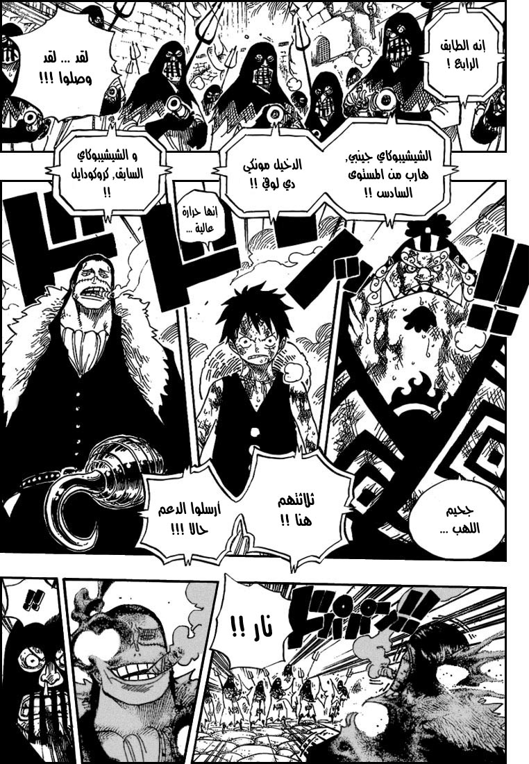 One Piece: Chapter 541 - Page 10