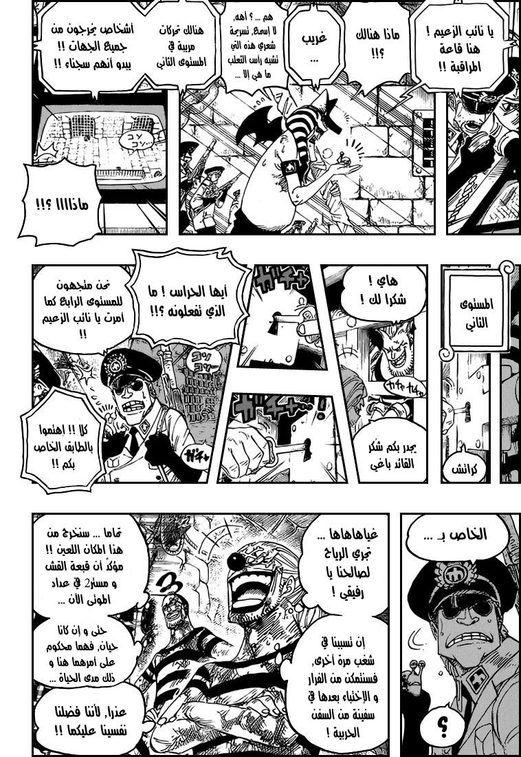 One Piece: Chapter 541 - Page 14