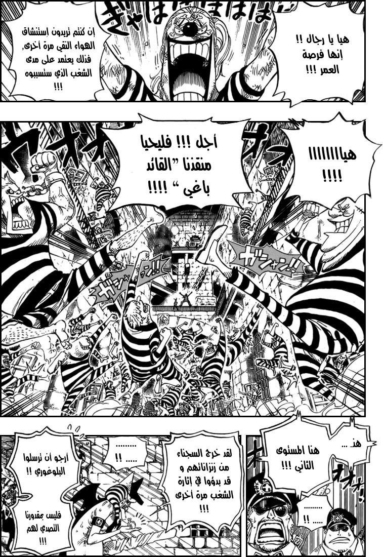 One Piece: Chapter 541 - Page 15