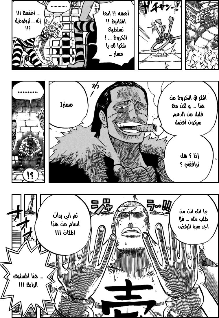 One Piece: Chapter 541 - Page 16