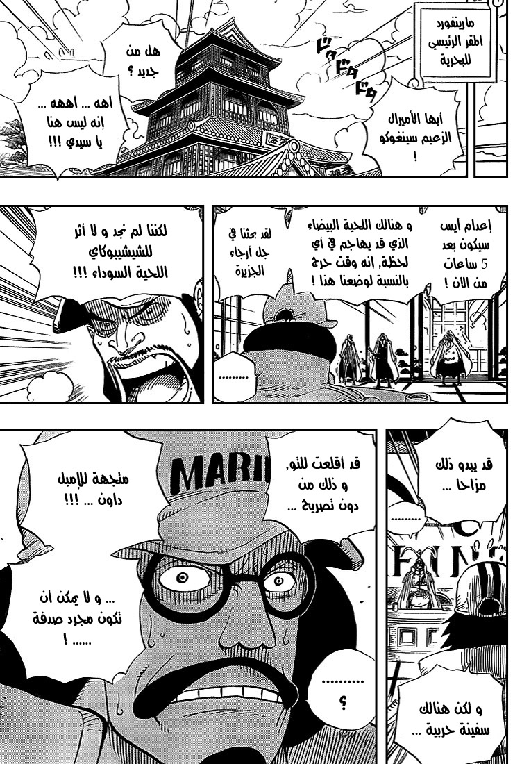 One Piece: Chapter 542 - Page 4