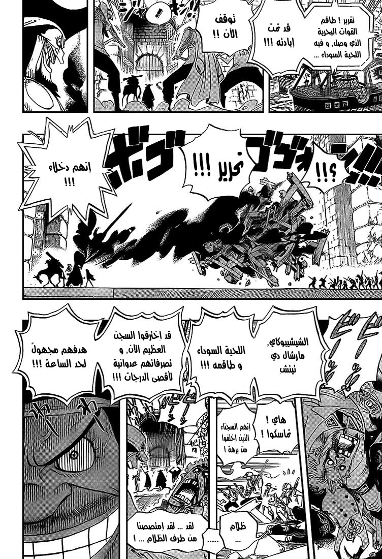 One Piece: Chapter 542 - Page 6