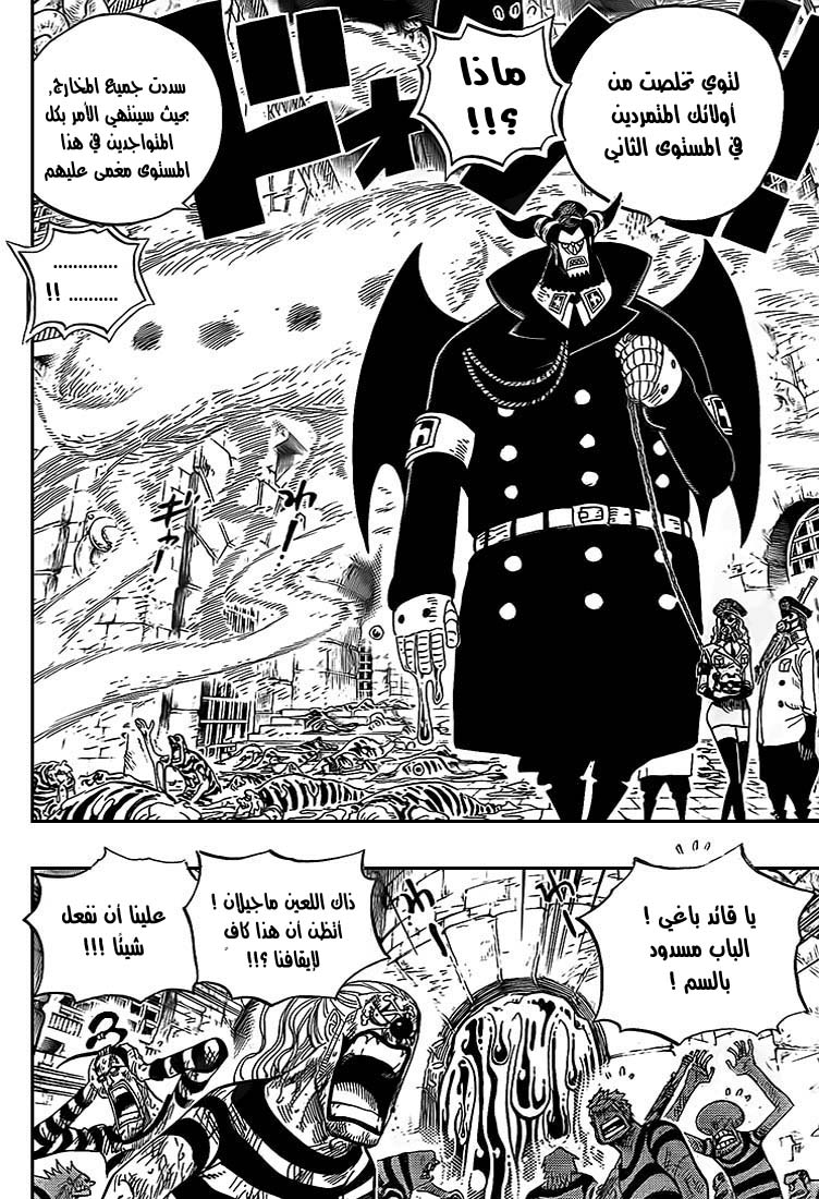 One Piece: Chapter 542 - Page 8