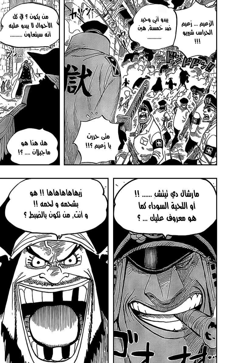 One Piece: Chapter 543 - Page 4
