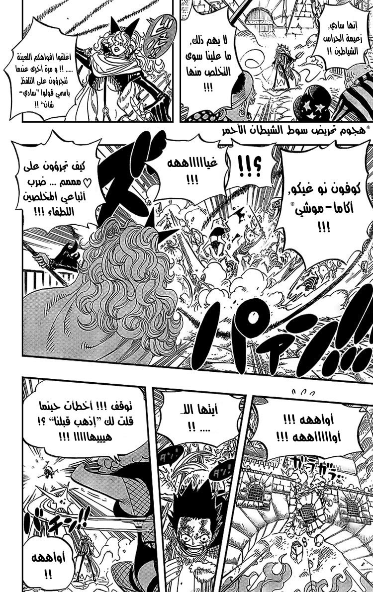 One Piece: Chapter 543 - Page 6