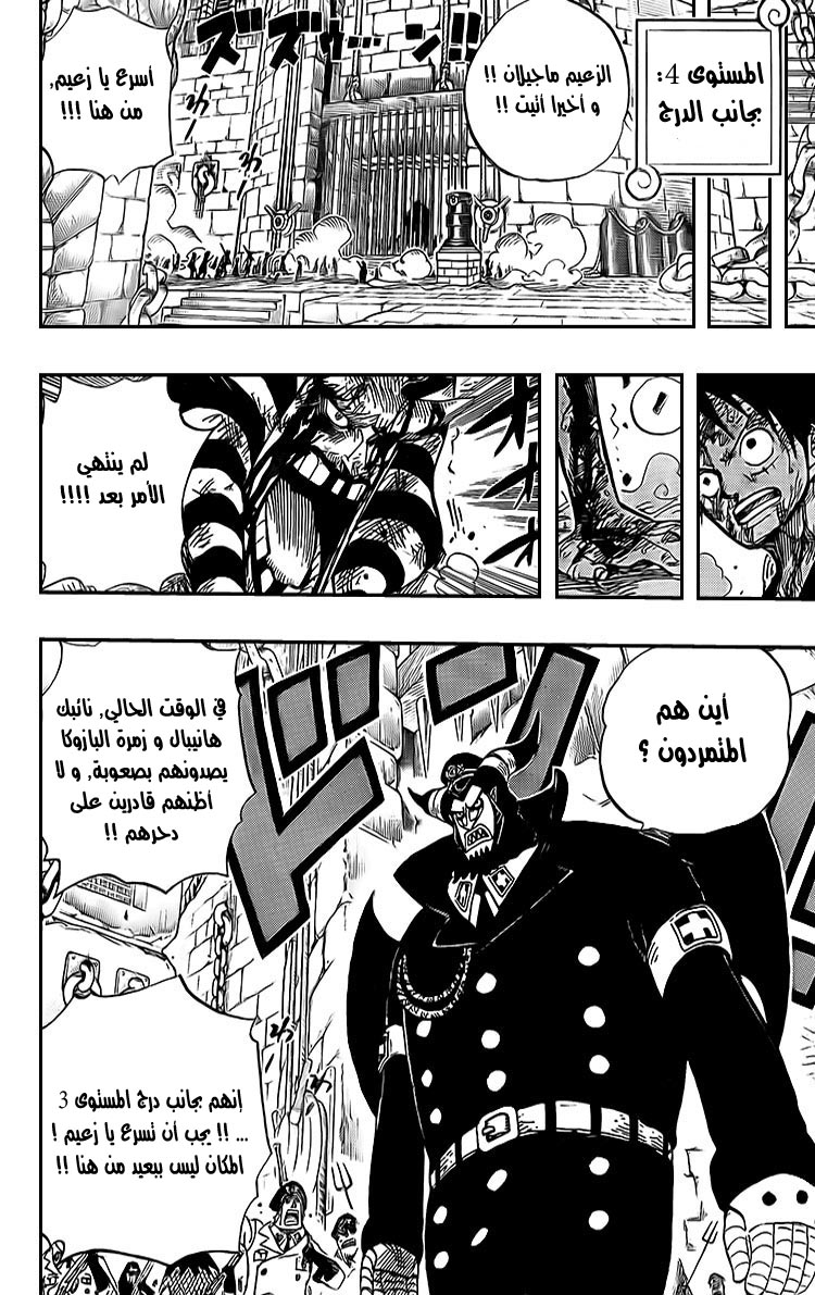 One Piece: Chapter 543 - Page 11