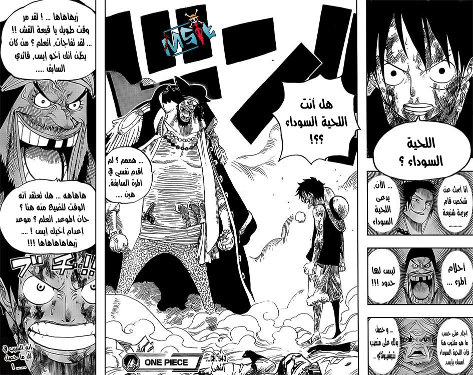 One Piece: Chapter 543 - Page 15