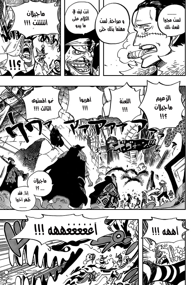 One Piece: Chapter 544 - Page 10